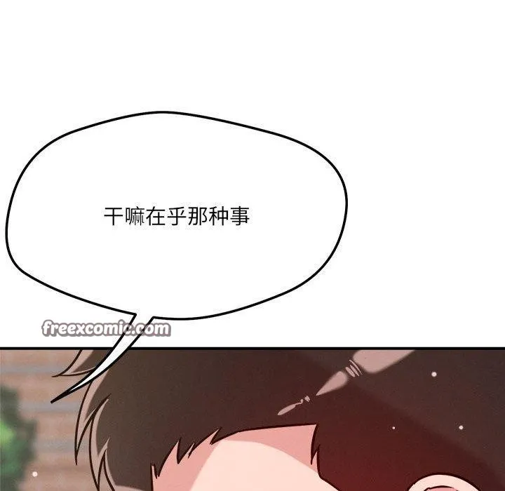 恋人未满 - 第47話 - page 75