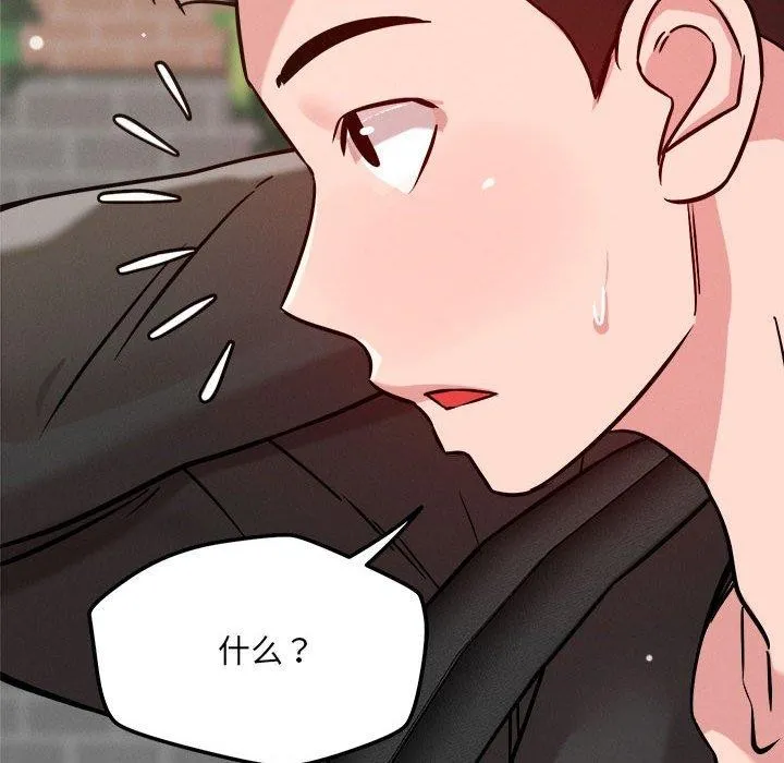 恋人未满 - 第47話 - page 76