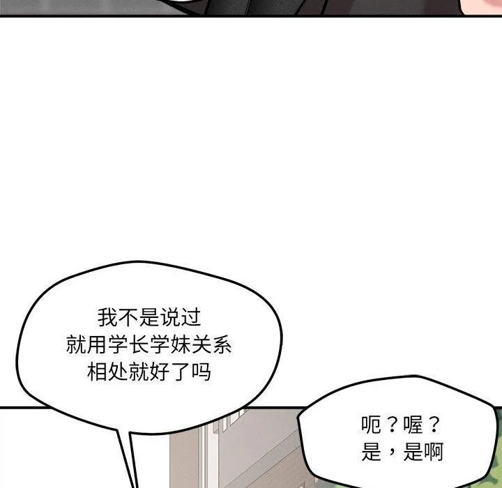 恋人未满 - 第47話 - page 77