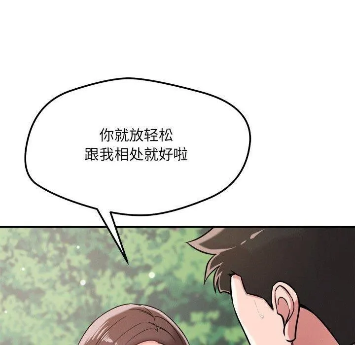 恋人未满 - 第47話 - page 80
