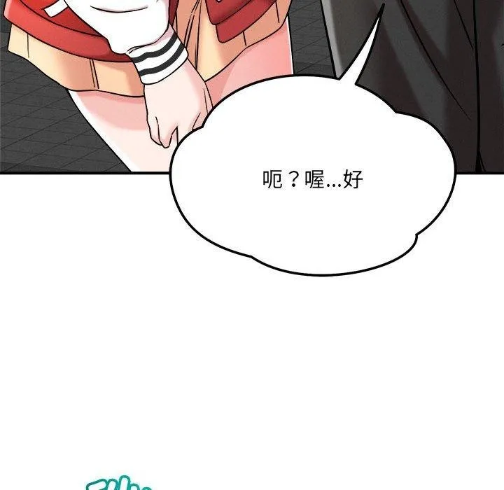 恋人未满 - 第47話 - page 82