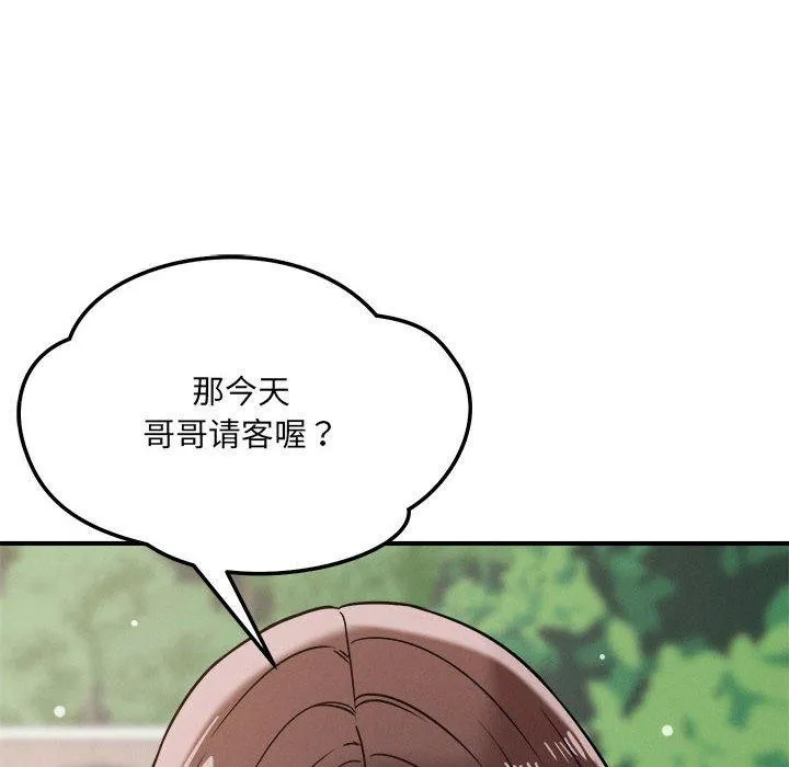 恋人未满 - 第47話 - page 84