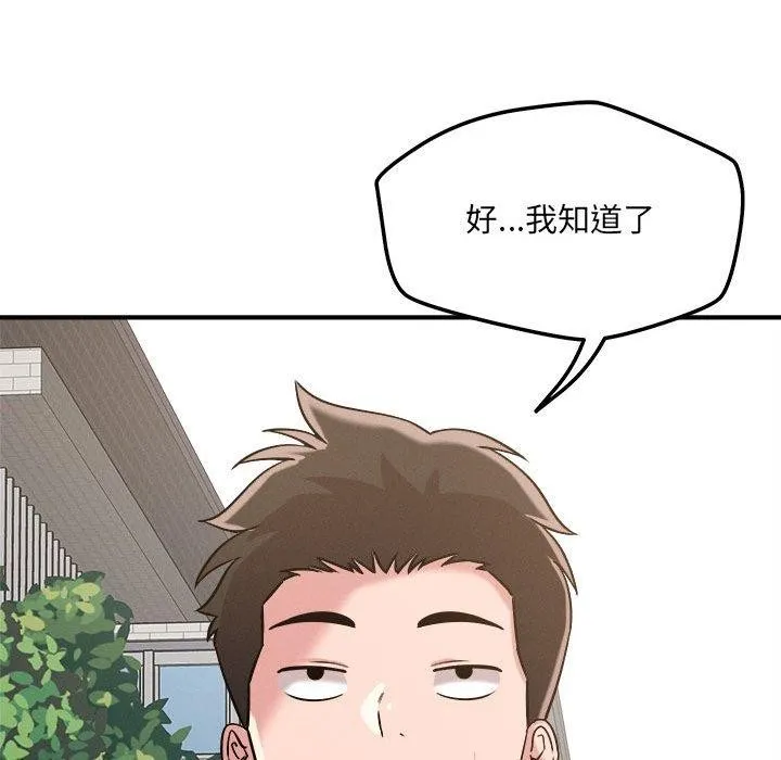 恋人未满 - 第47話 - page 87