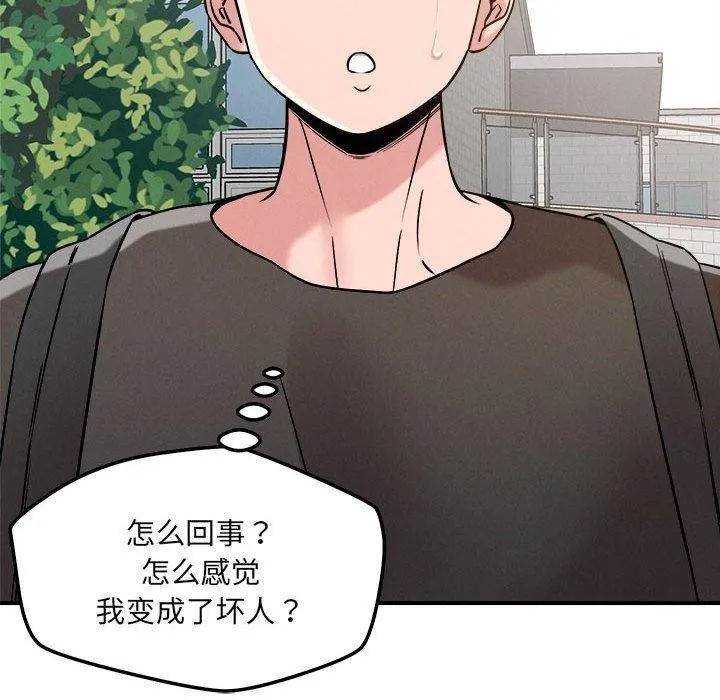 恋人未满 - 第47話 - page 88