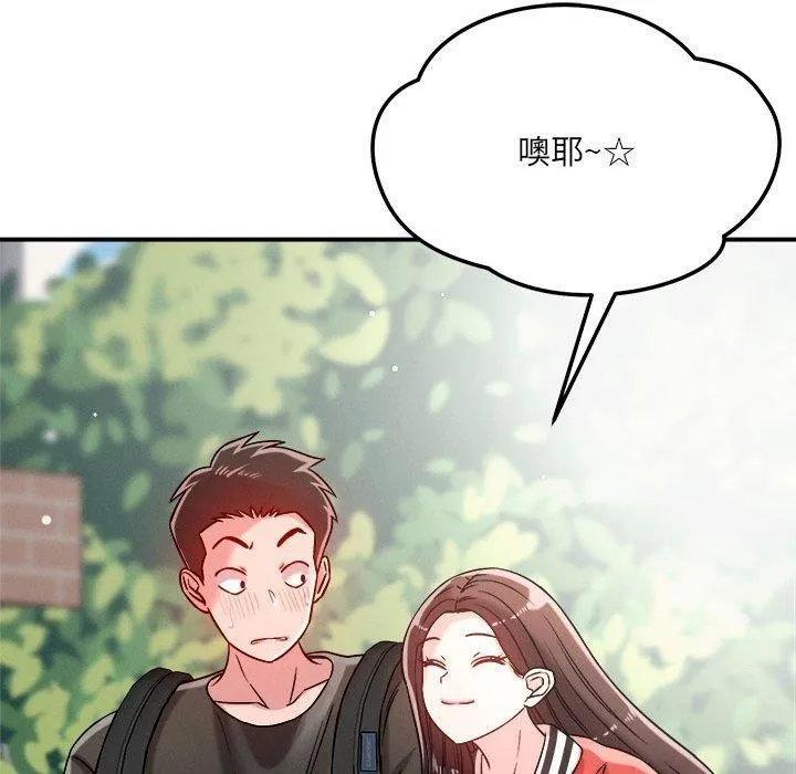 恋人未满 - 第47話 - page 91