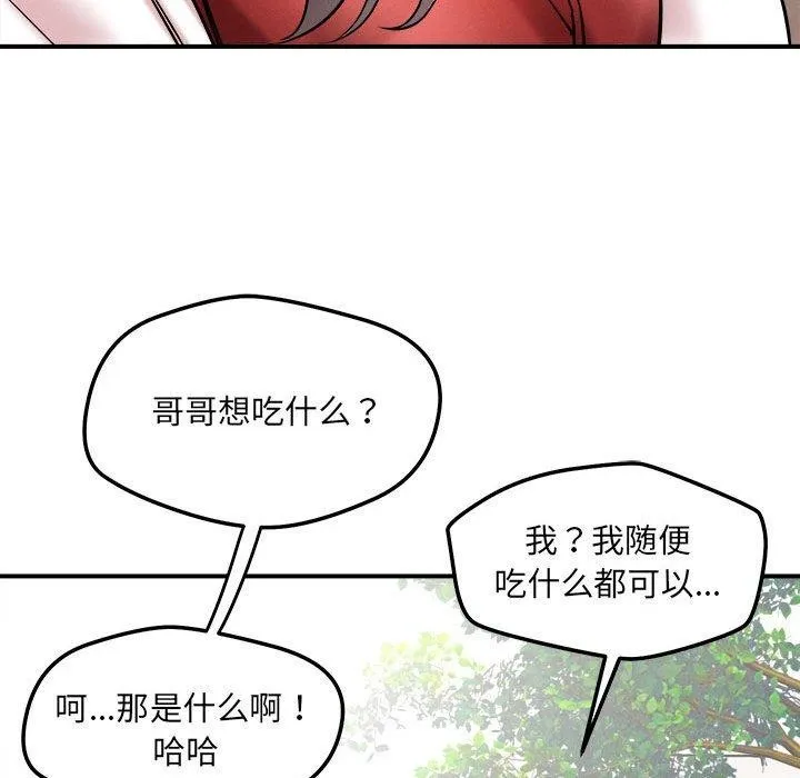 恋人未满 - 第47話 - page 101
