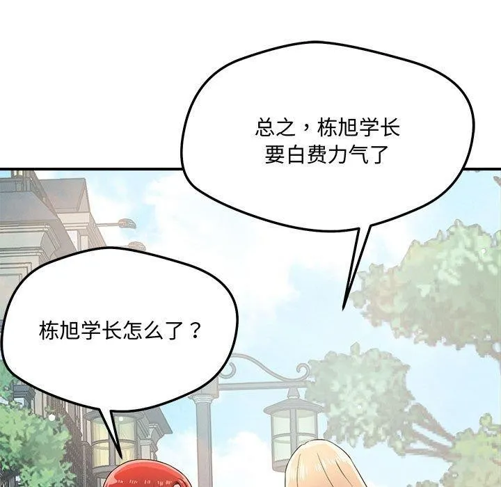 恋人未满 - 第43話 - page 5