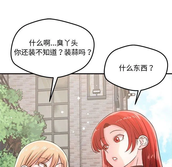 恋人未满 - 第43話 - page 8