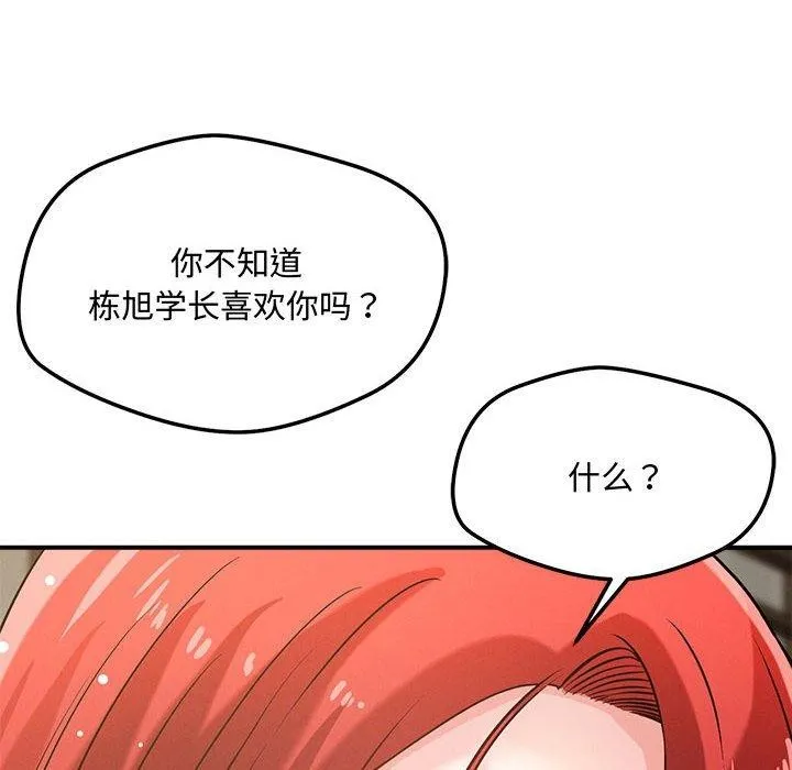 恋人未满 - 第43話 - page 12