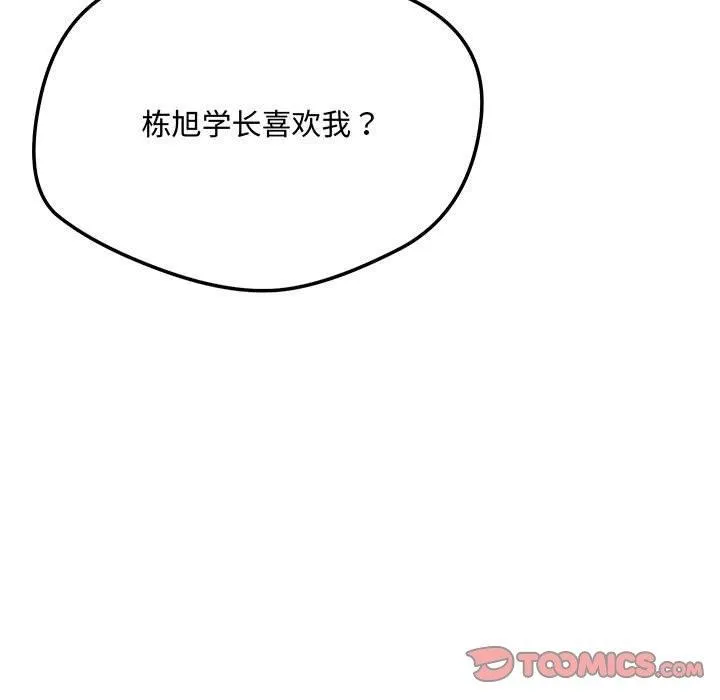 恋人未满 - 第43話 - page 15