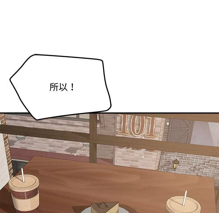 恋人未满 - 第43話 - page 19