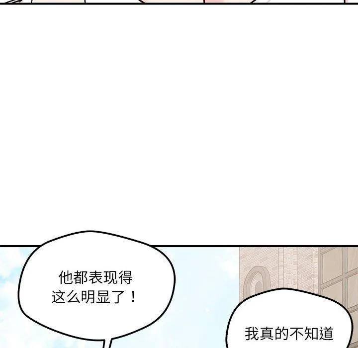 恋人未满 - 第43話 - page 25