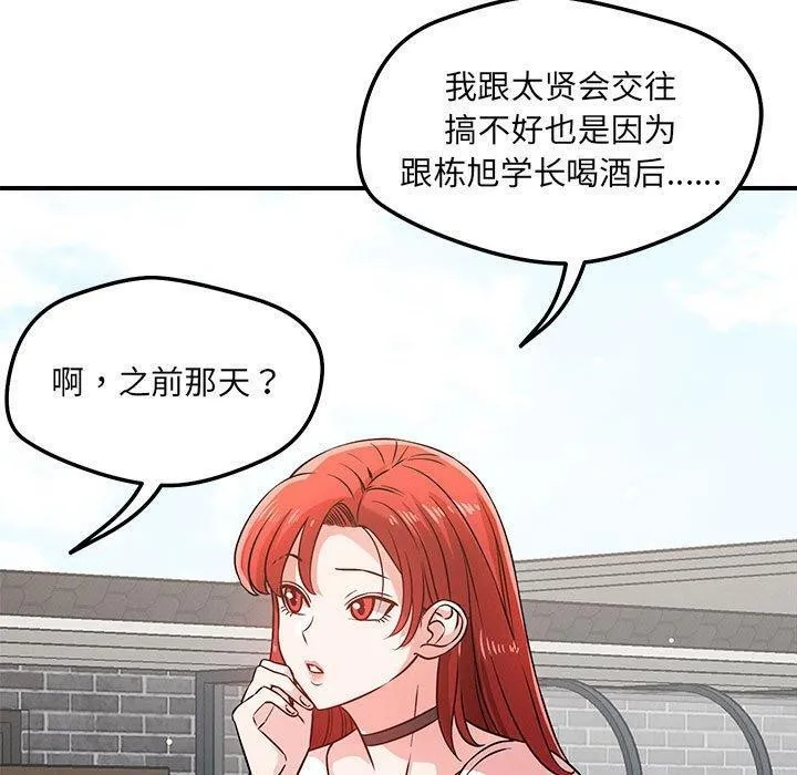 恋人未满 - 第43話 - page 30