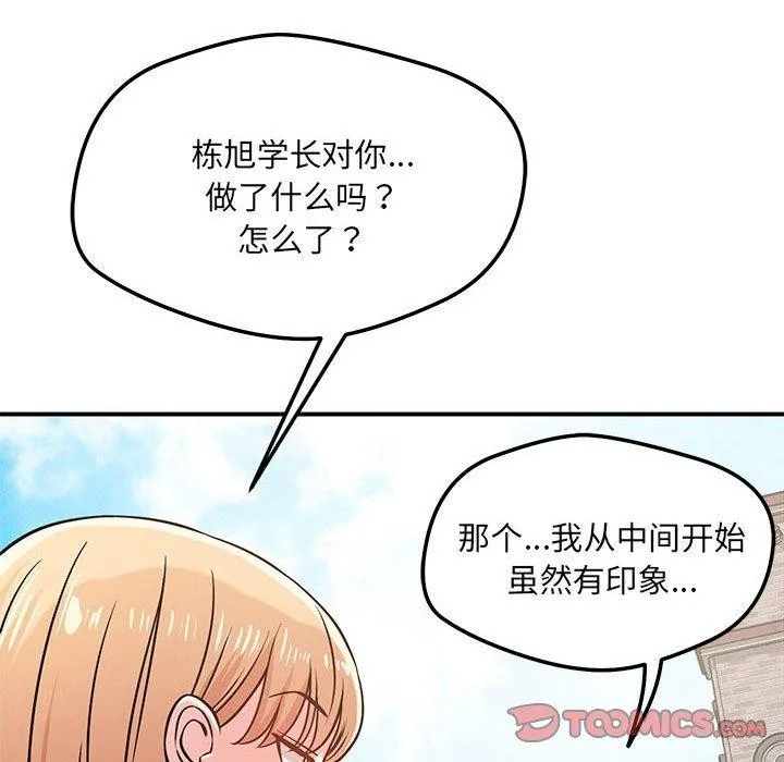 恋人未满 - 第43話 - page 33