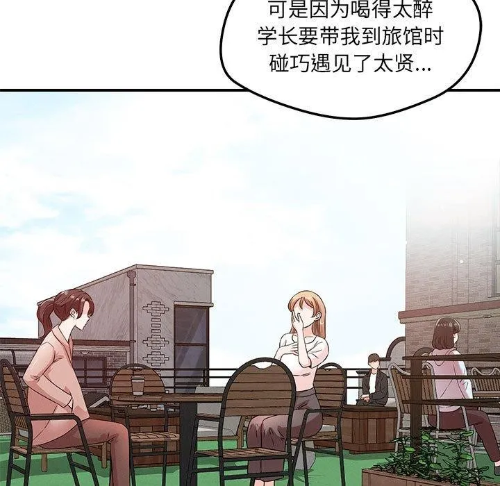 恋人未满 - 第43話 - page 36