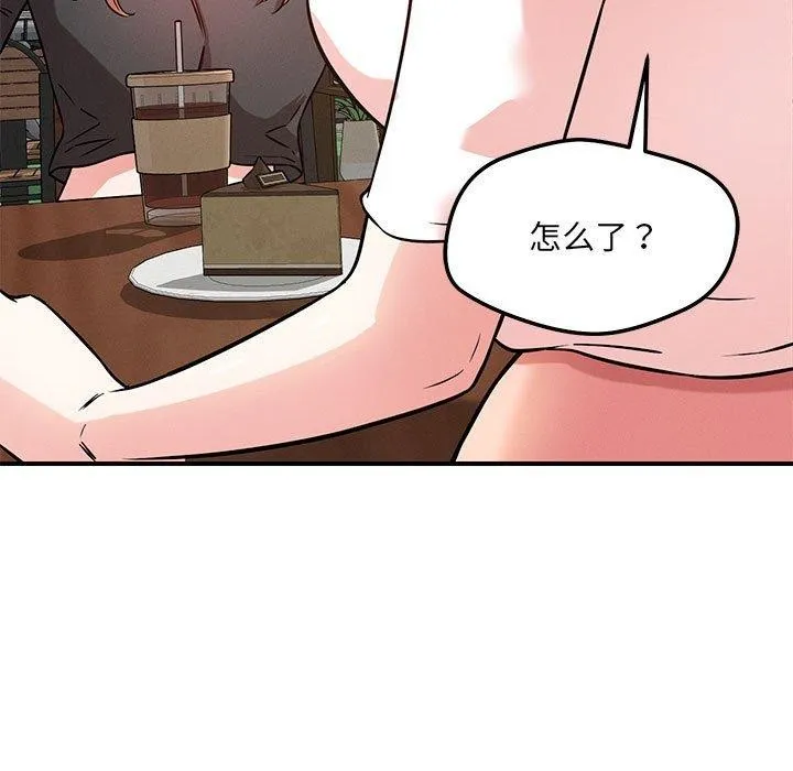 恋人未满 - 第43話 - page 42