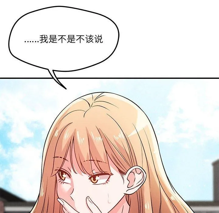 恋人未满 - 第43話 - page 43