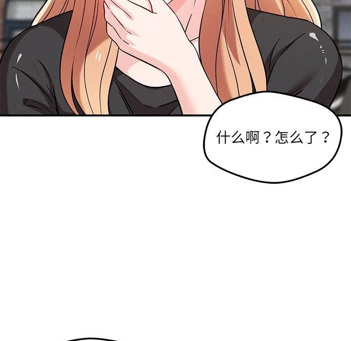 恋人未满 - 第43話 - page 44