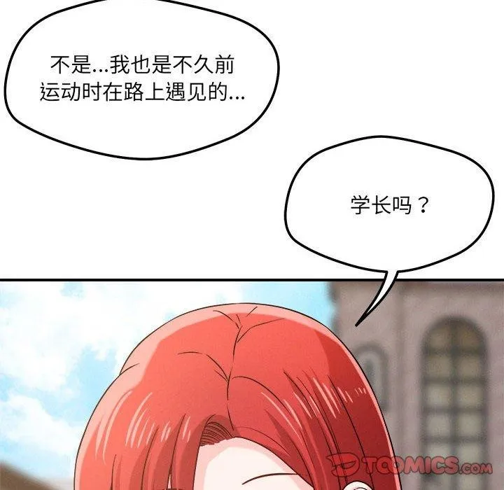恋人未满 - 第43話 - page 45