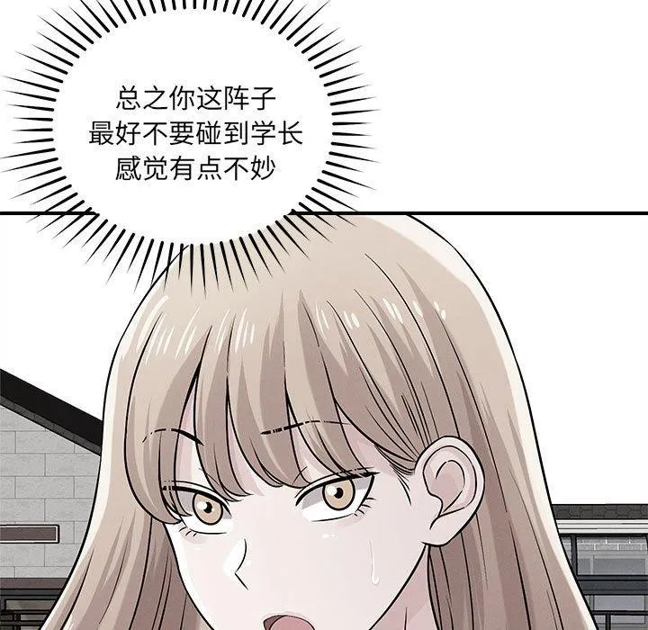 恋人未满 - 第43話 - page 52
