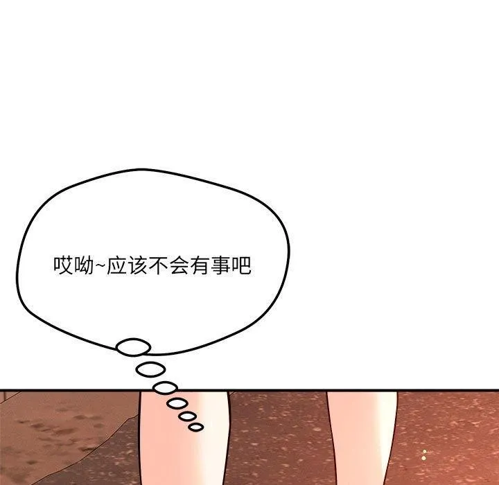 恋人未满 - 第43話 - page 56
