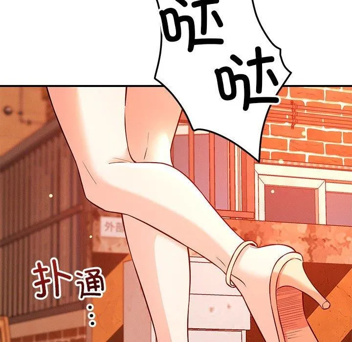 恋人未满 - 第43話 - page 73
