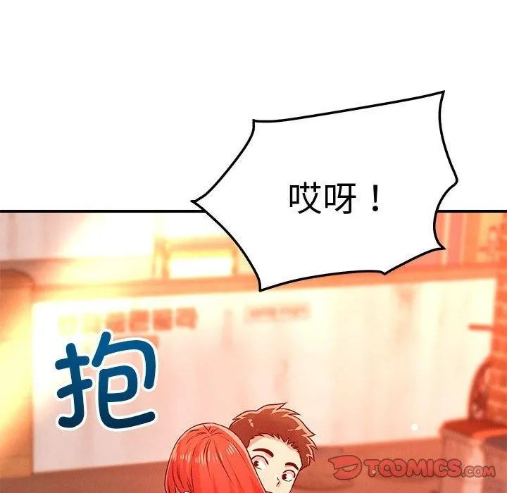 恋人未满 - 第43話 - page 75
