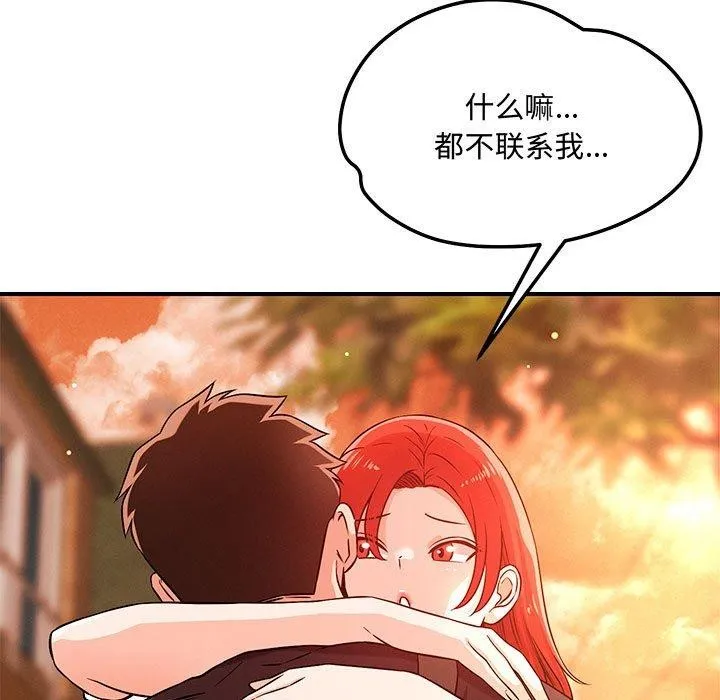 恋人未满 - 第43話 - page 78