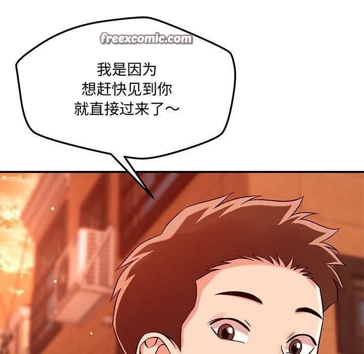 恋人未满 - 第43話 - page 80