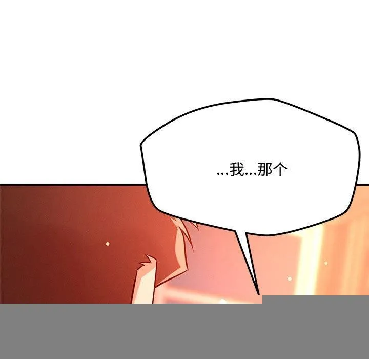 恋人未满 - 第43話 - page 82