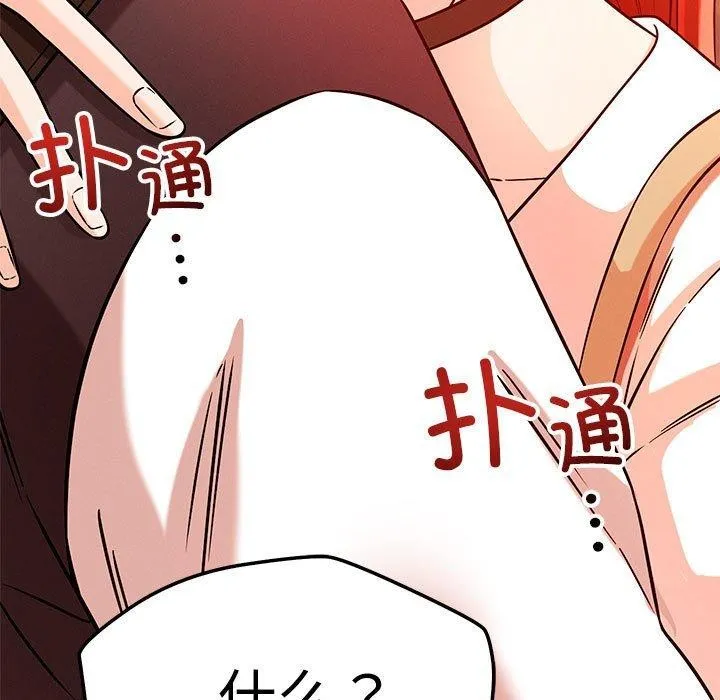 恋人未满 - 第43話 - page 84