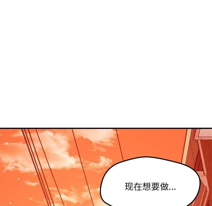 恋人未满 - 第43話 - page 86