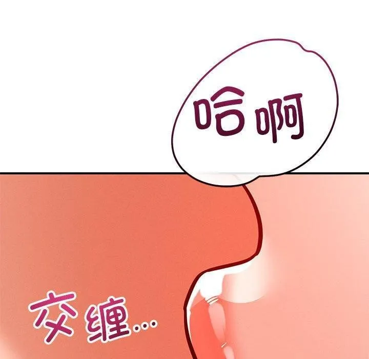 恋人未满 - 第43話 - page 100