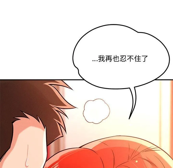 恋人未满 - 第43話 - page 108
