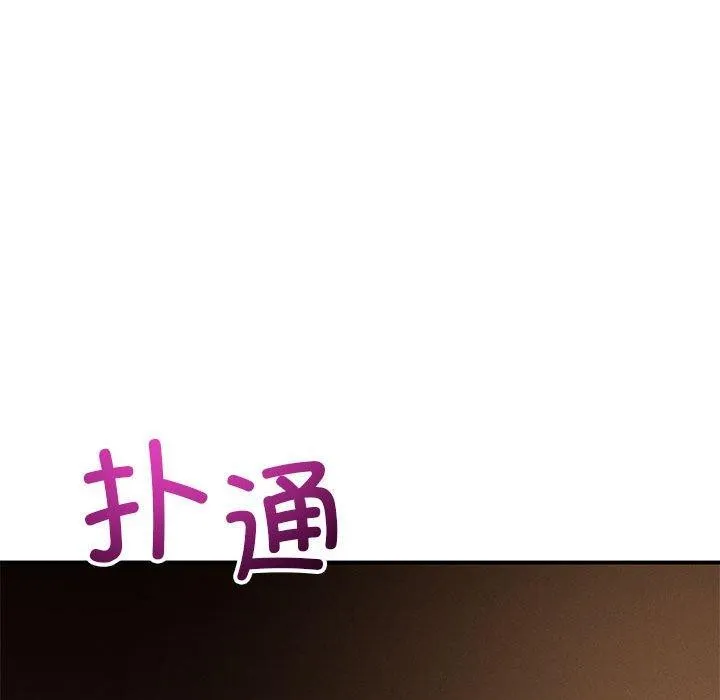 恋人未满 - 第43話 - page 116