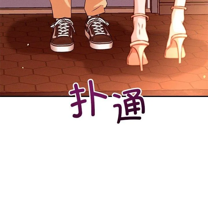 恋人未满 - 第43話 - page 119