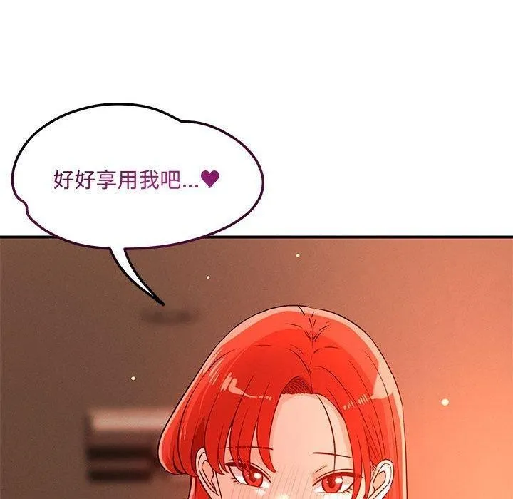 恋人未满 - 第43話 - page 120
