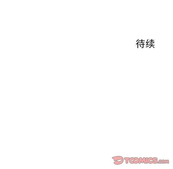 恋人未满 - 第43話 - page 123