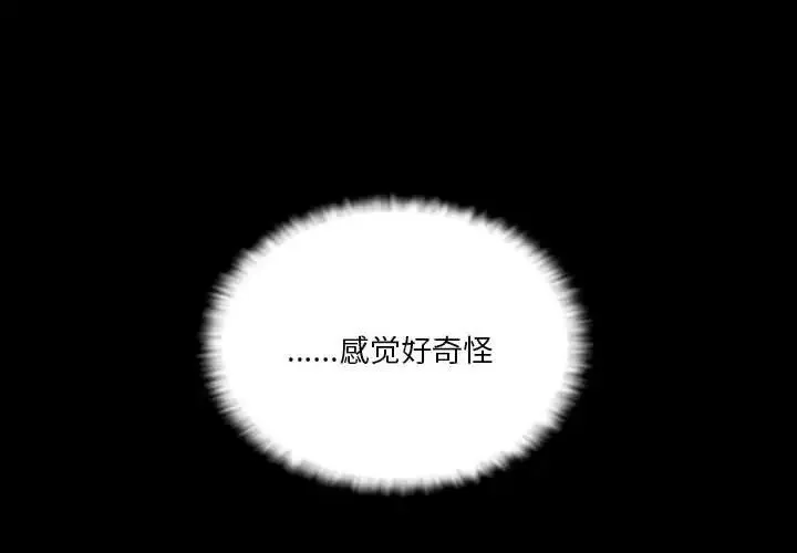 恋人未满 - 第12話 - page 2