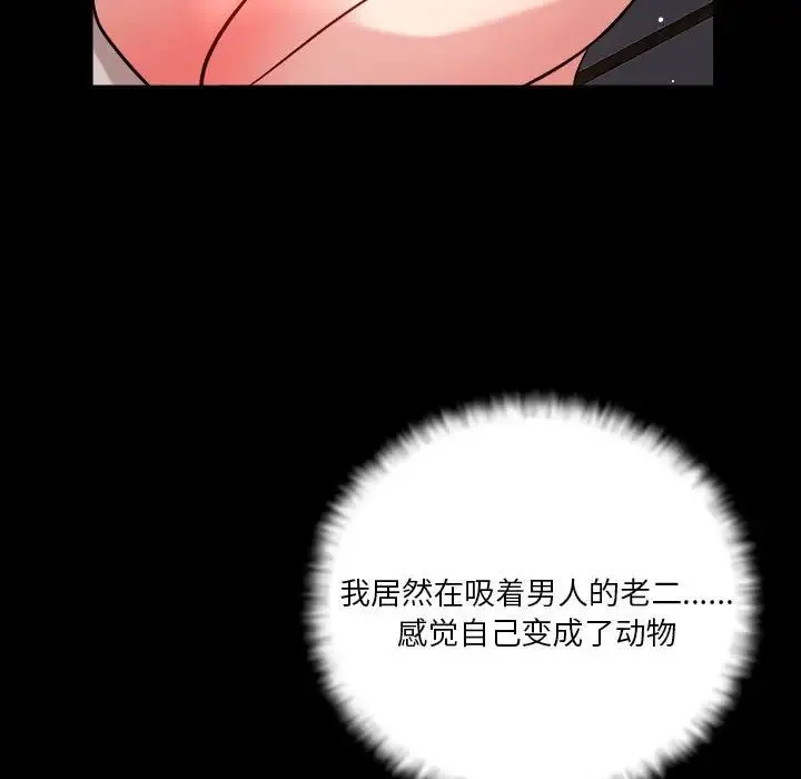 恋人未满 - 第12話 - page 5
