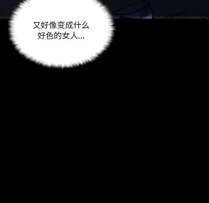 恋人未满 - 第12話 - page 8