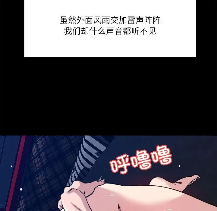 恋人未满 - 第12話 - page 29