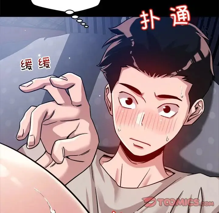 恋人未满 - 第12話 - page 48