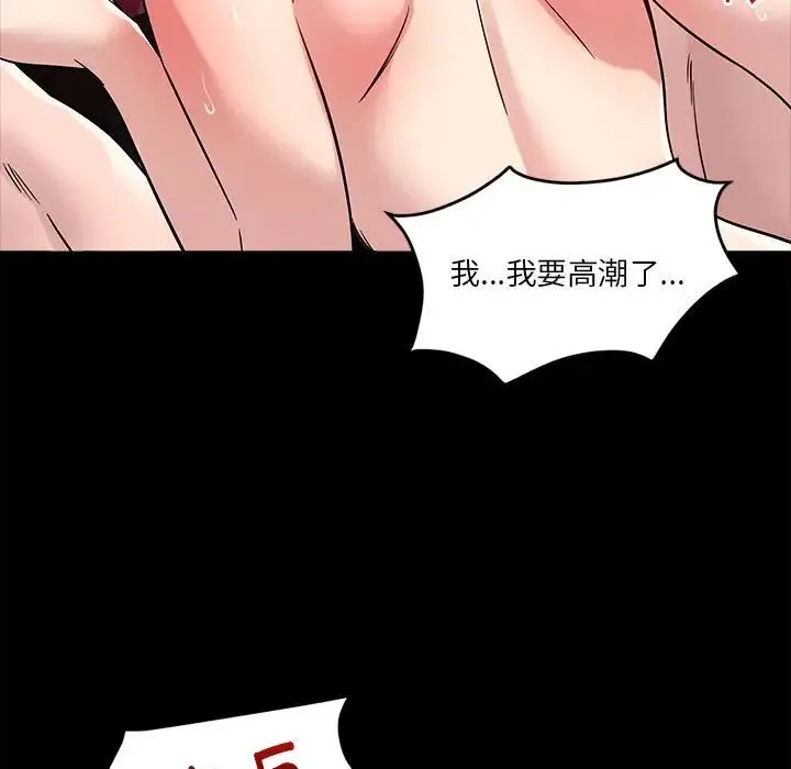恋人未满 - 第12話 - page 73
