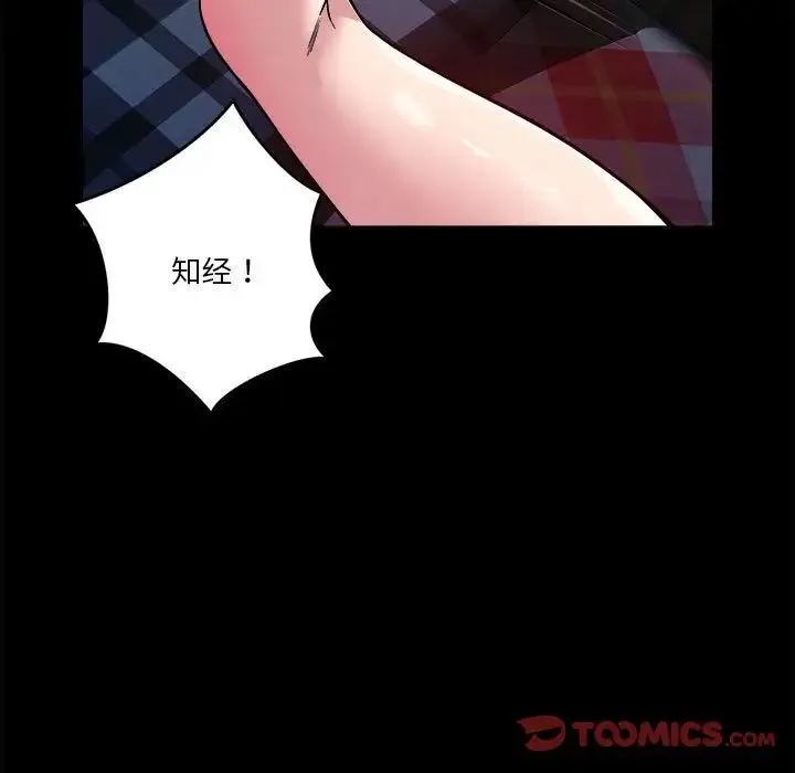 恋人未满 - 第12話 - page 93