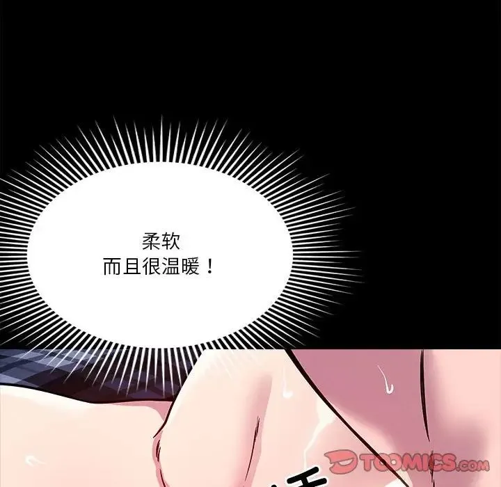 恋人未满 - 第12話 - page 120