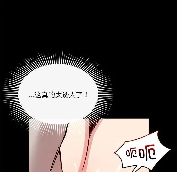 恋人未满 - 第12話 - page 141
