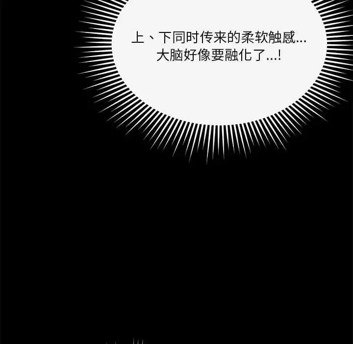 恋人未满 - 第12話 - page 143