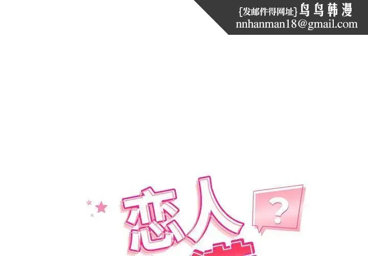 恋人未满 - 第1话 - page 1