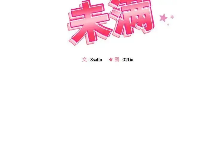 恋人未满 - 第1话 - page 2